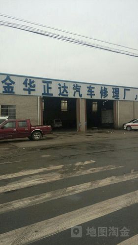 婺城区 >> 生活服务  标签: 汽车服务 汽车维修生活服务 金华市正达
